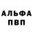 Альфа ПВП Crystall SingUp
